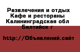 Развлечения и отдых Кафе и рестораны. Калининградская обл.,Балтийск г.